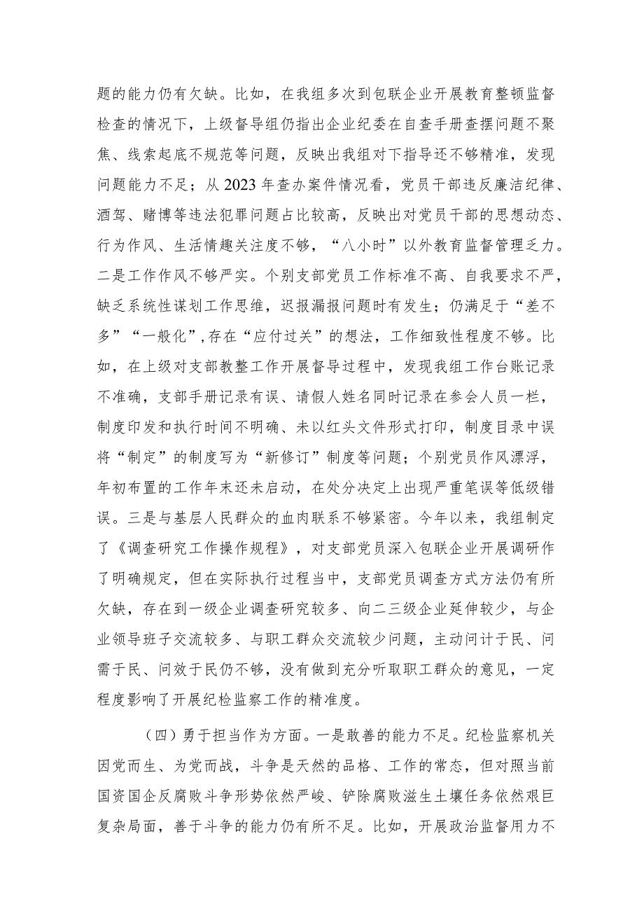 （班子）主题教育暨教育整顿组织生活会班子对照检查5600字.docx_第3页