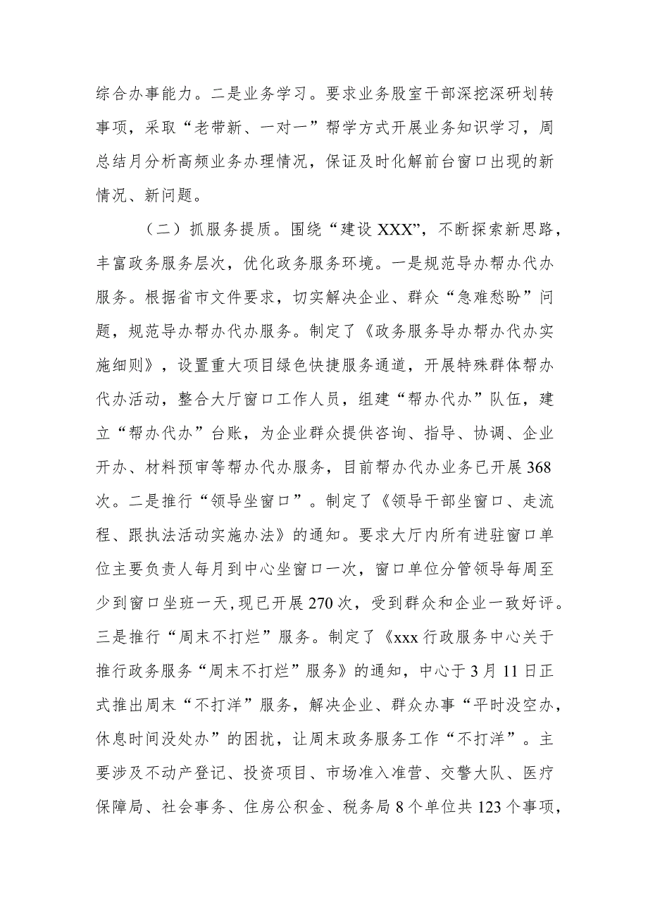 个人述职述责述廉报告.docx_第2页