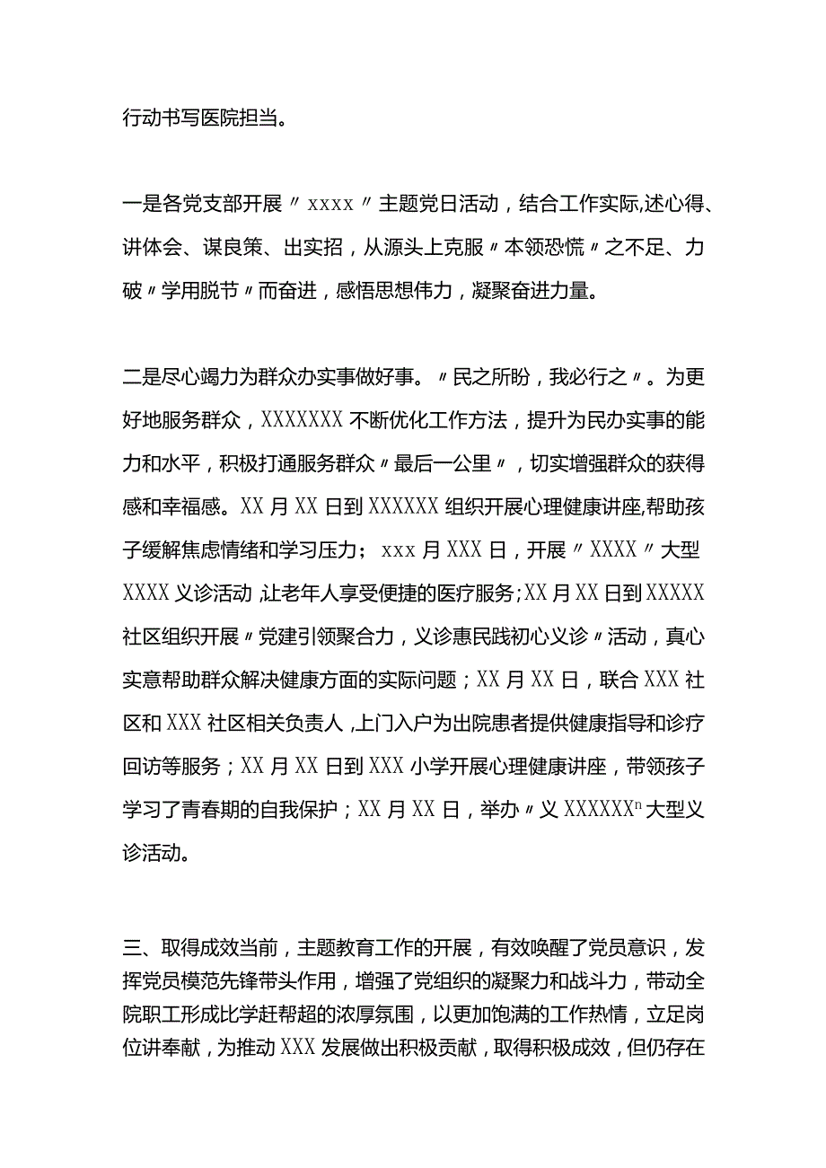 X关于围绕主题教育工作开展情况汇报.docx_第3页