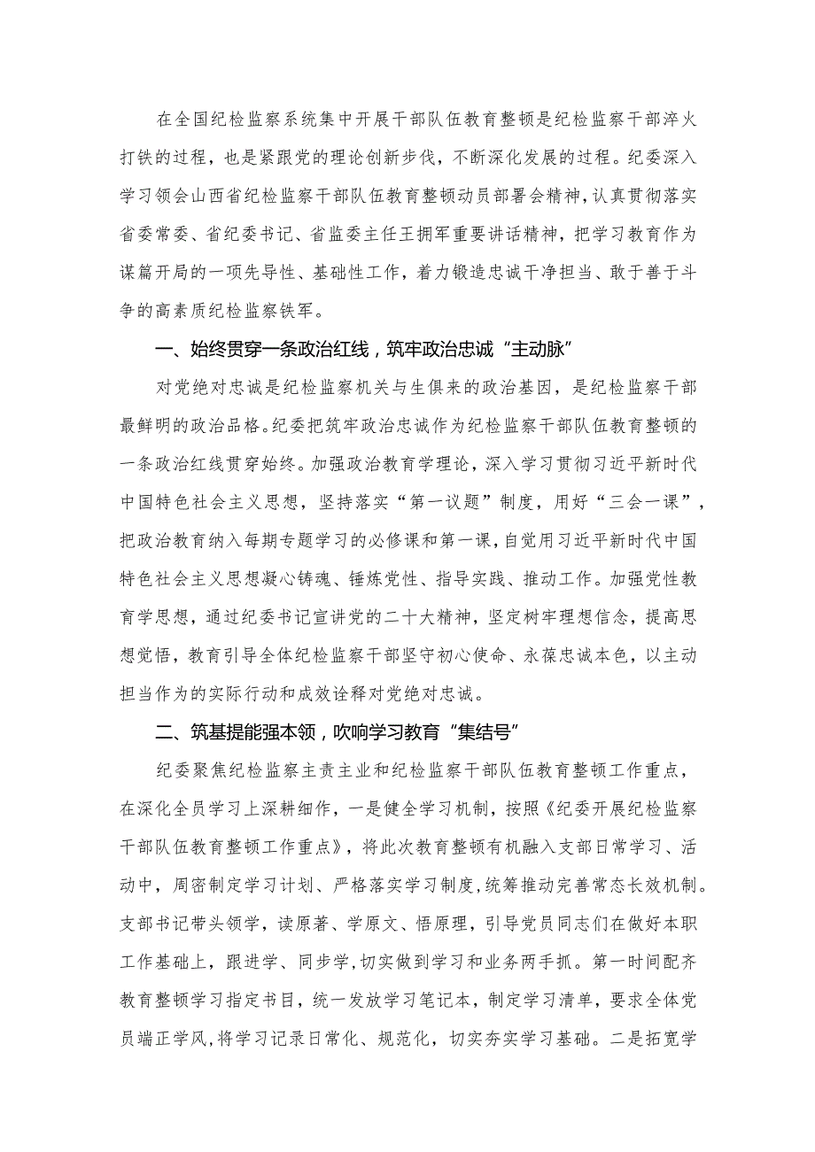 （11篇）纪检监察干部队伍教育整顿工作总结精选.docx_第2页