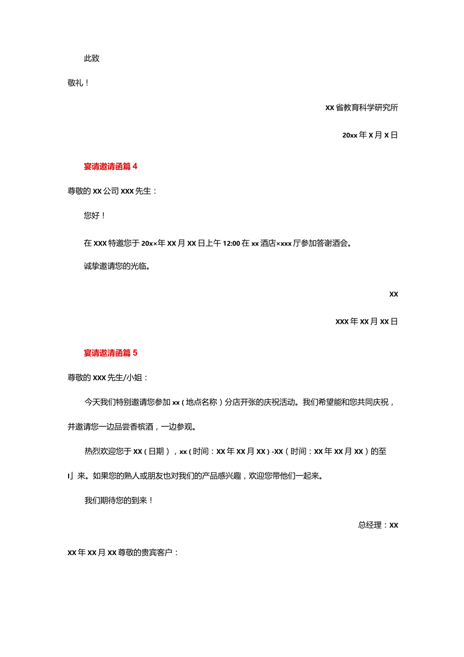 宴请邀请函模板.docx_第3页