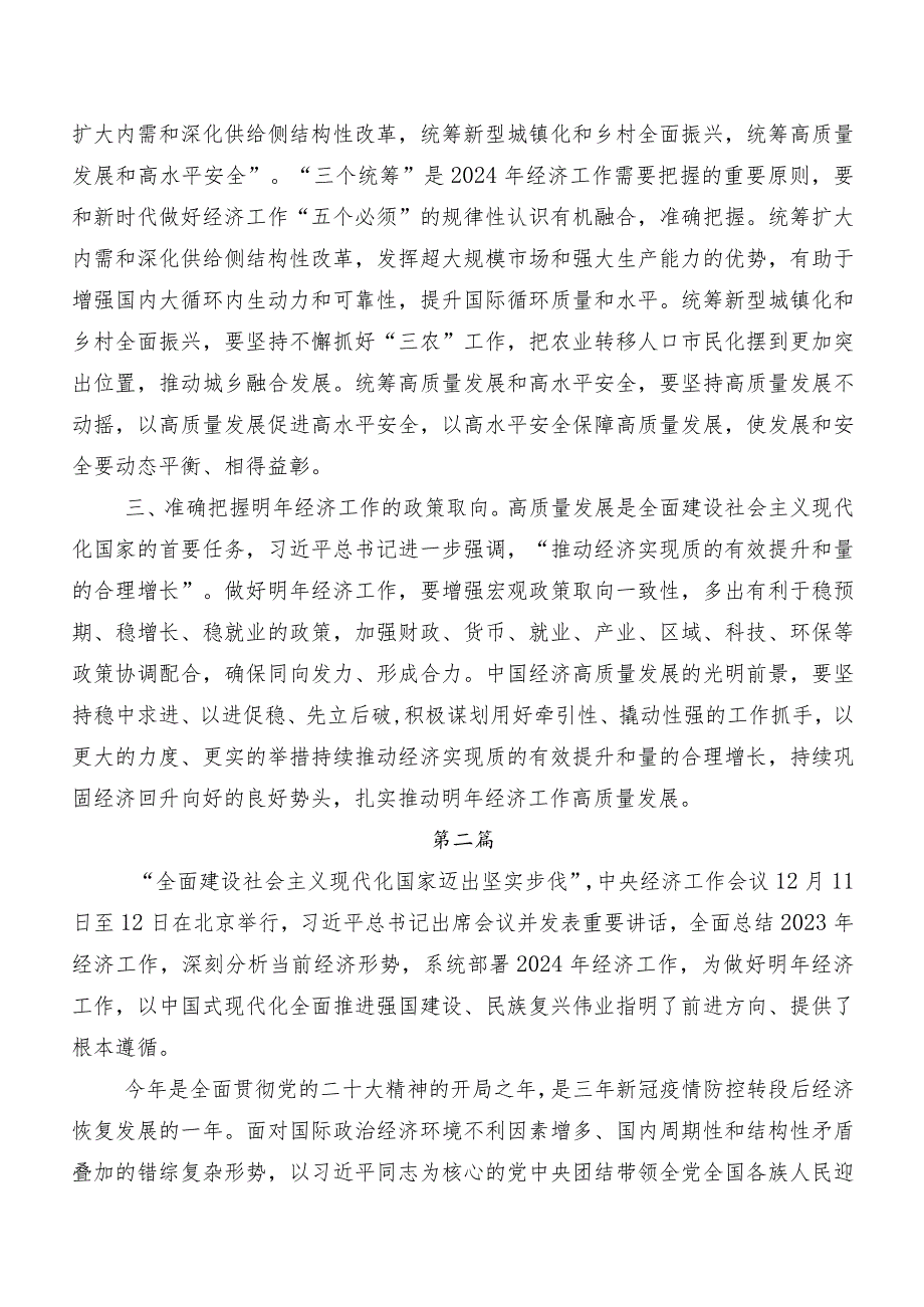 2023年度12月中央经济工作会议学习研讨发言材料、心得多篇.docx_第2页