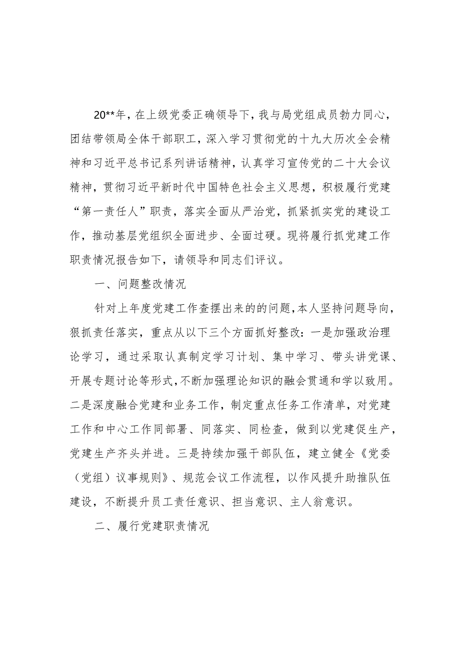 2023年党组织书记抓基层党建工作述职报告2篇.docx_第1页