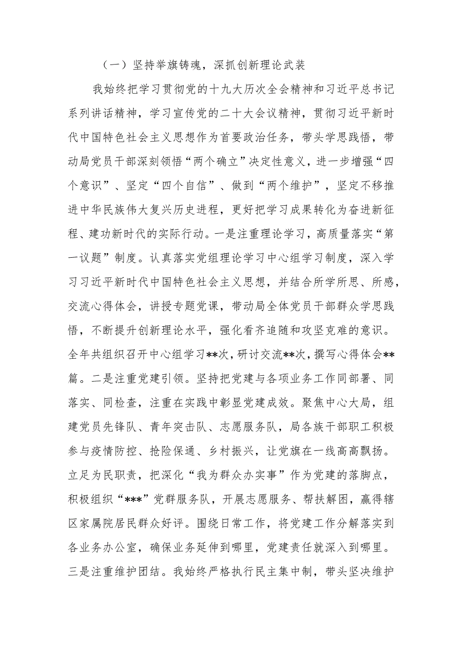 2023年党组织书记抓基层党建工作述职报告2篇.docx_第2页