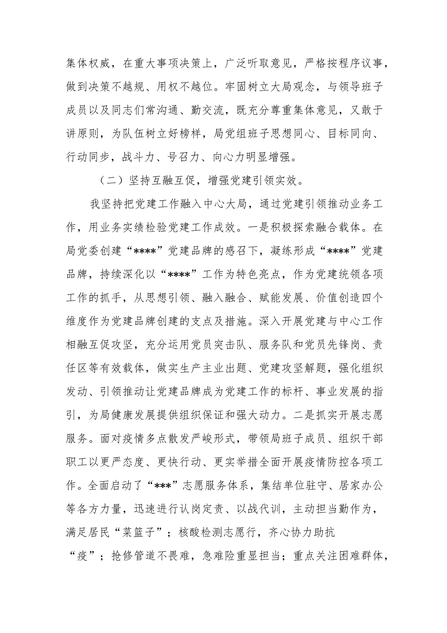 2023年党组织书记抓基层党建工作述职报告2篇.docx_第3页