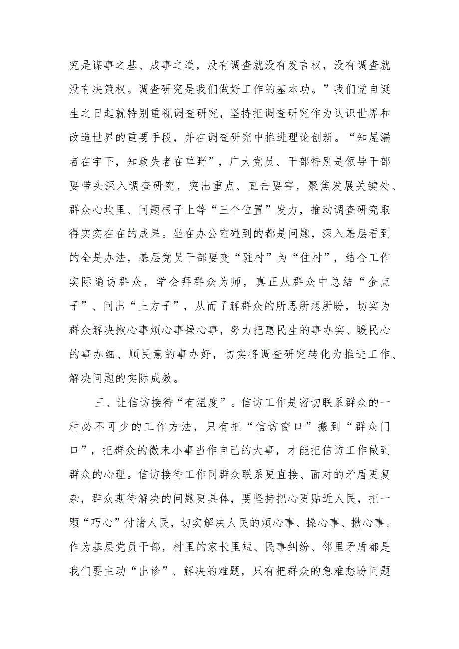 主题教育研讨交流发言：做实“四下基层”交出群众“满意答卷”.docx_第2页