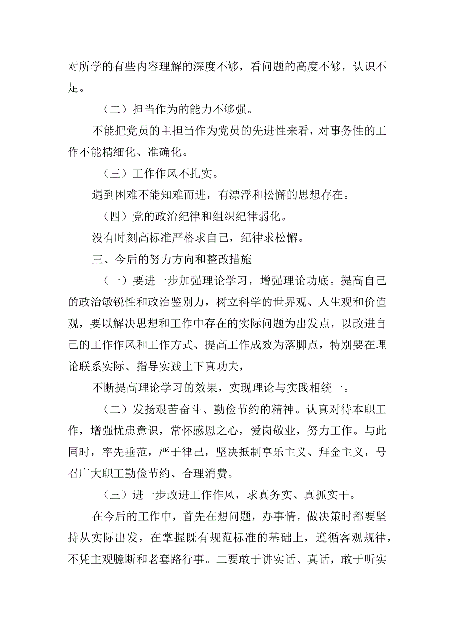 2023年下半年对照检查材料六篇.docx_第3页