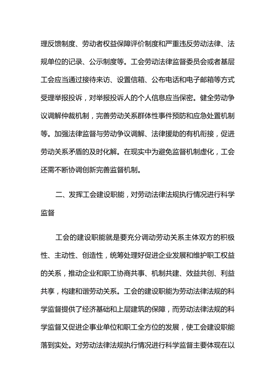 工会职能劳动法律监督方法.docx_第2页