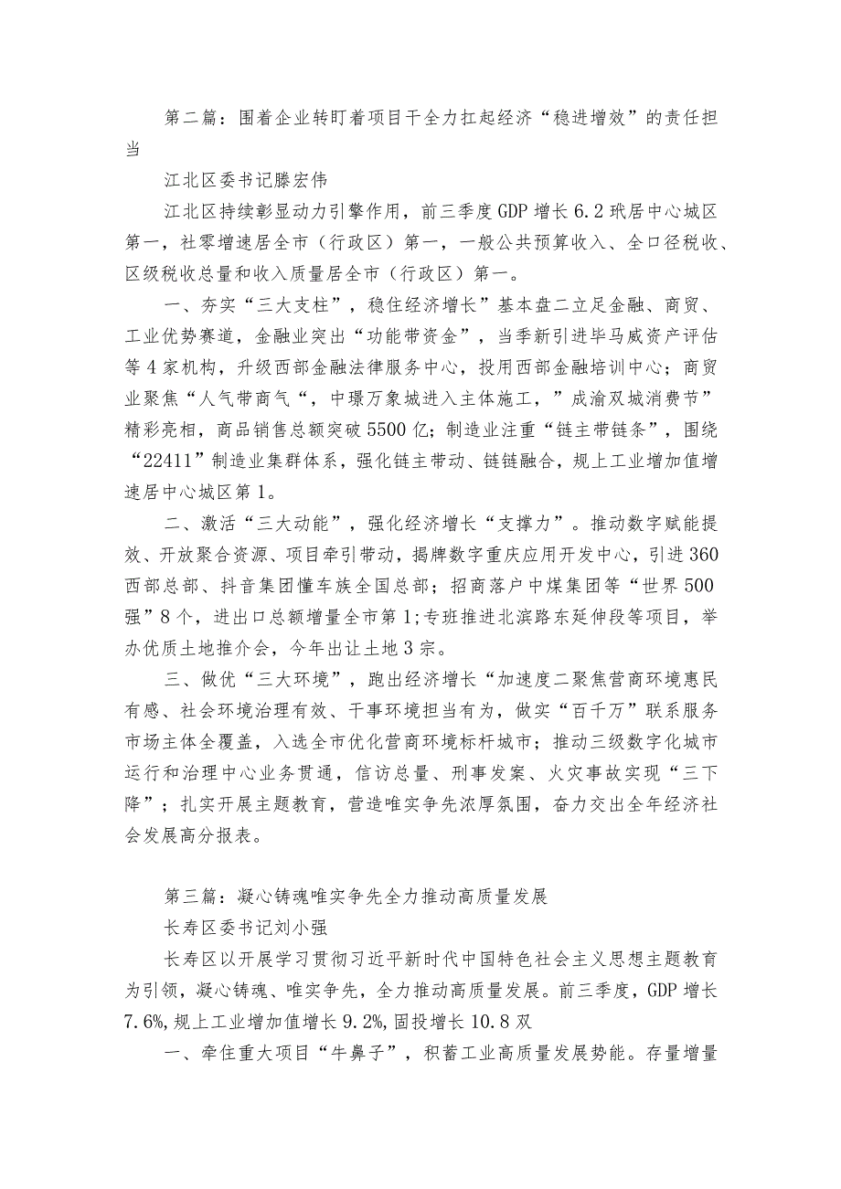 直辖市区县委书记和部门一把手例会发言（9篇）.docx_第2页