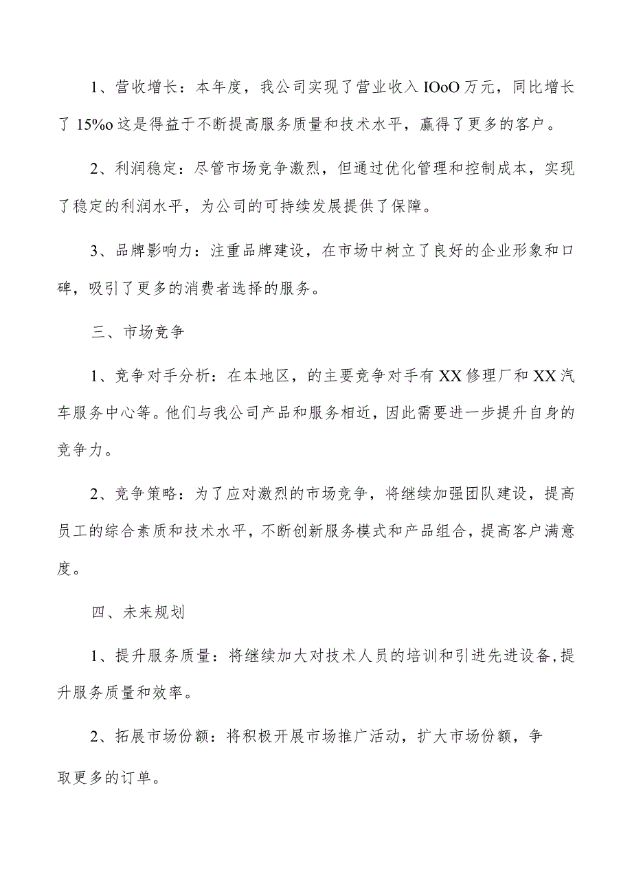 机动车修理公司年度总结报告（共6篇）.docx_第2页