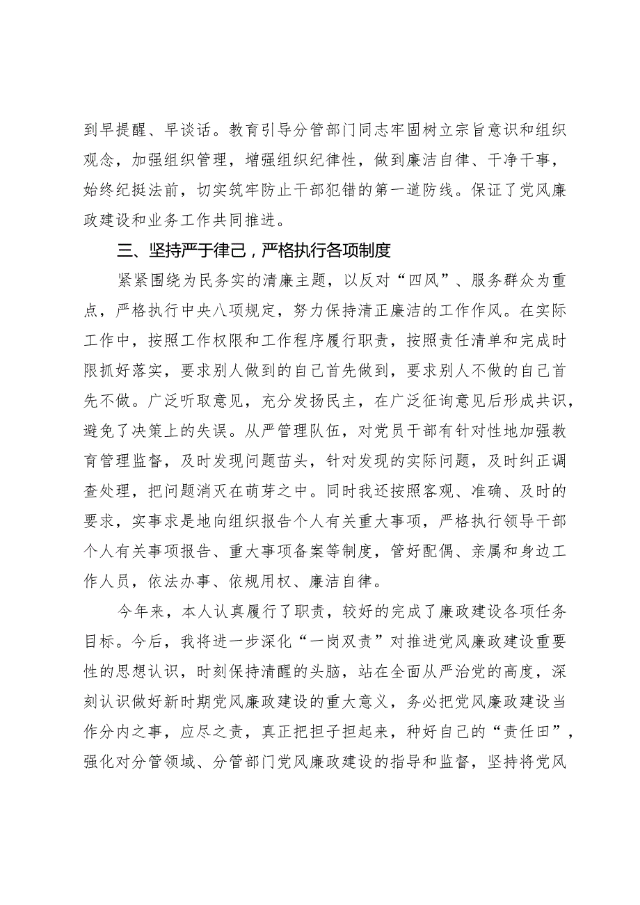 党委书记2023-2024年履行全面从严治党一岗双责和廉洁自律情况.docx_第3页