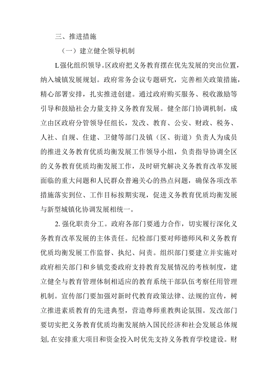 关于进一步推进义务教育优质均衡发展的实施方案.docx_第2页