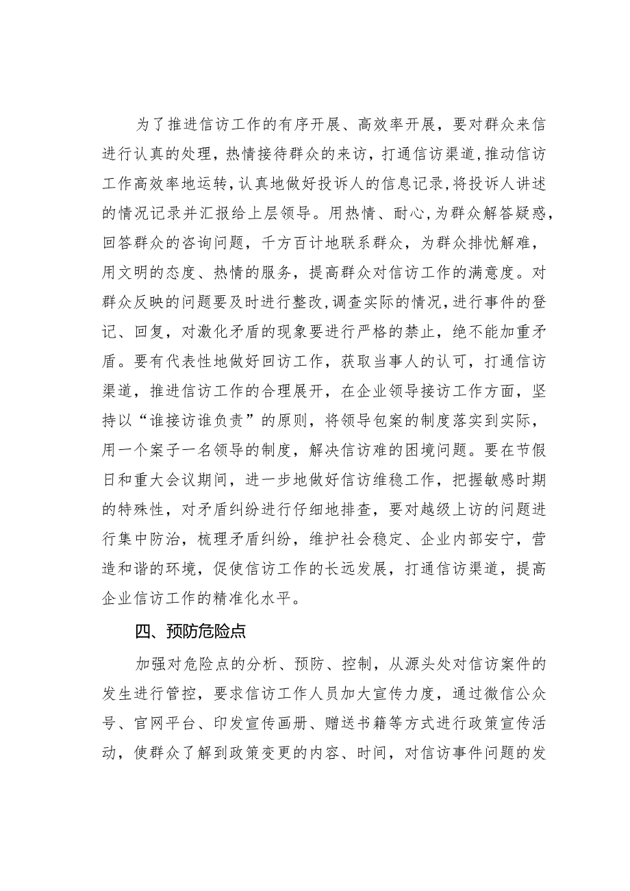 新形势下做好企业信访工作的途径和方法研究.docx_第3页