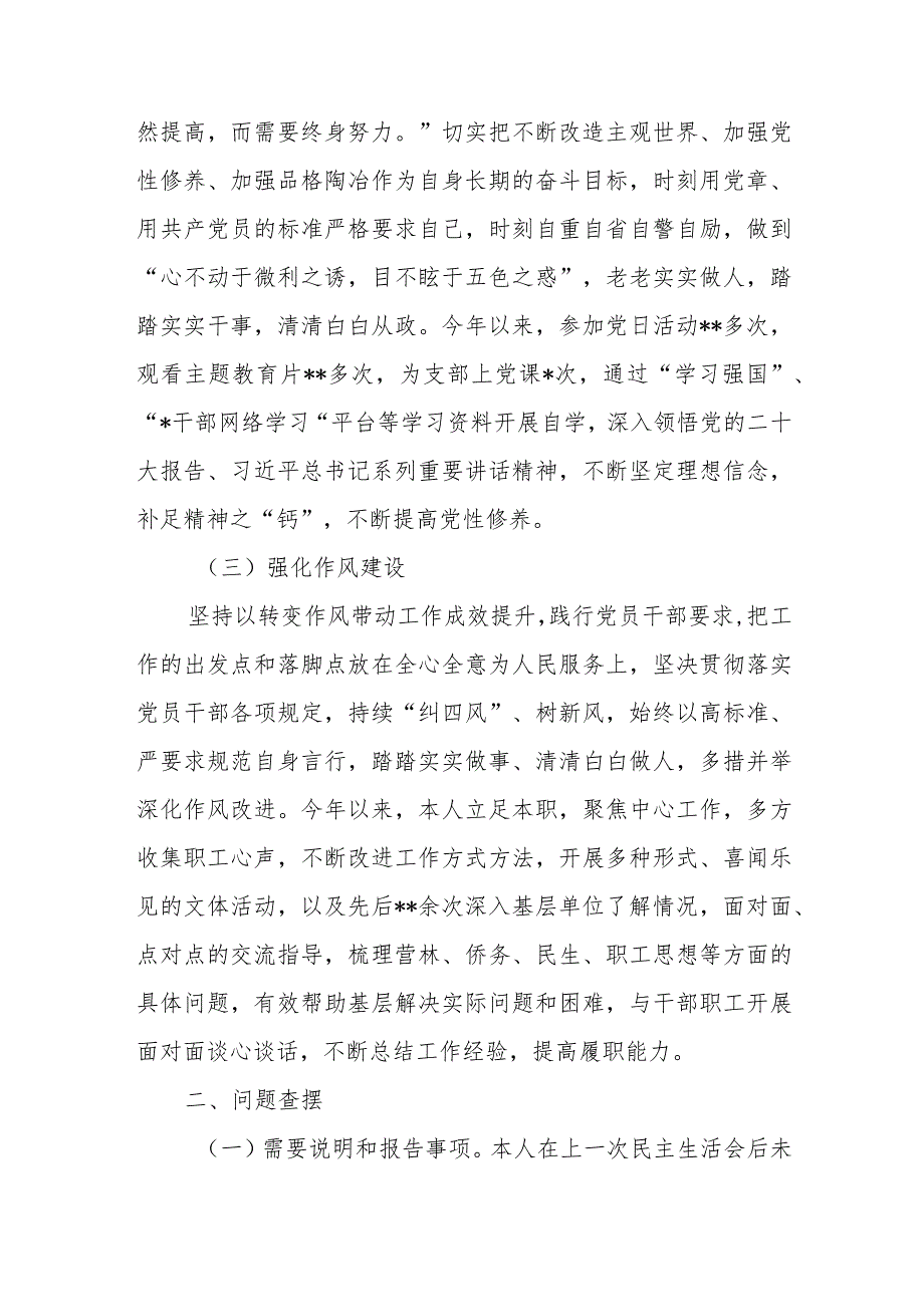 2024年党员干部个人围绕六个方面对照检查材料8篇.docx_第3页