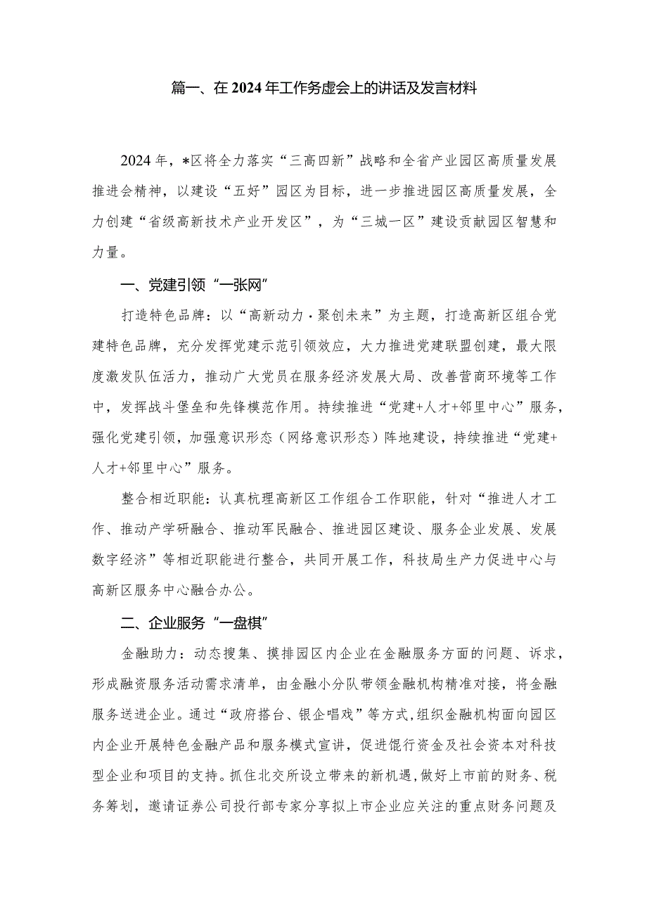 在2024年工作务虚会上的讲话及发言材料15篇（精编版）.docx_第2页