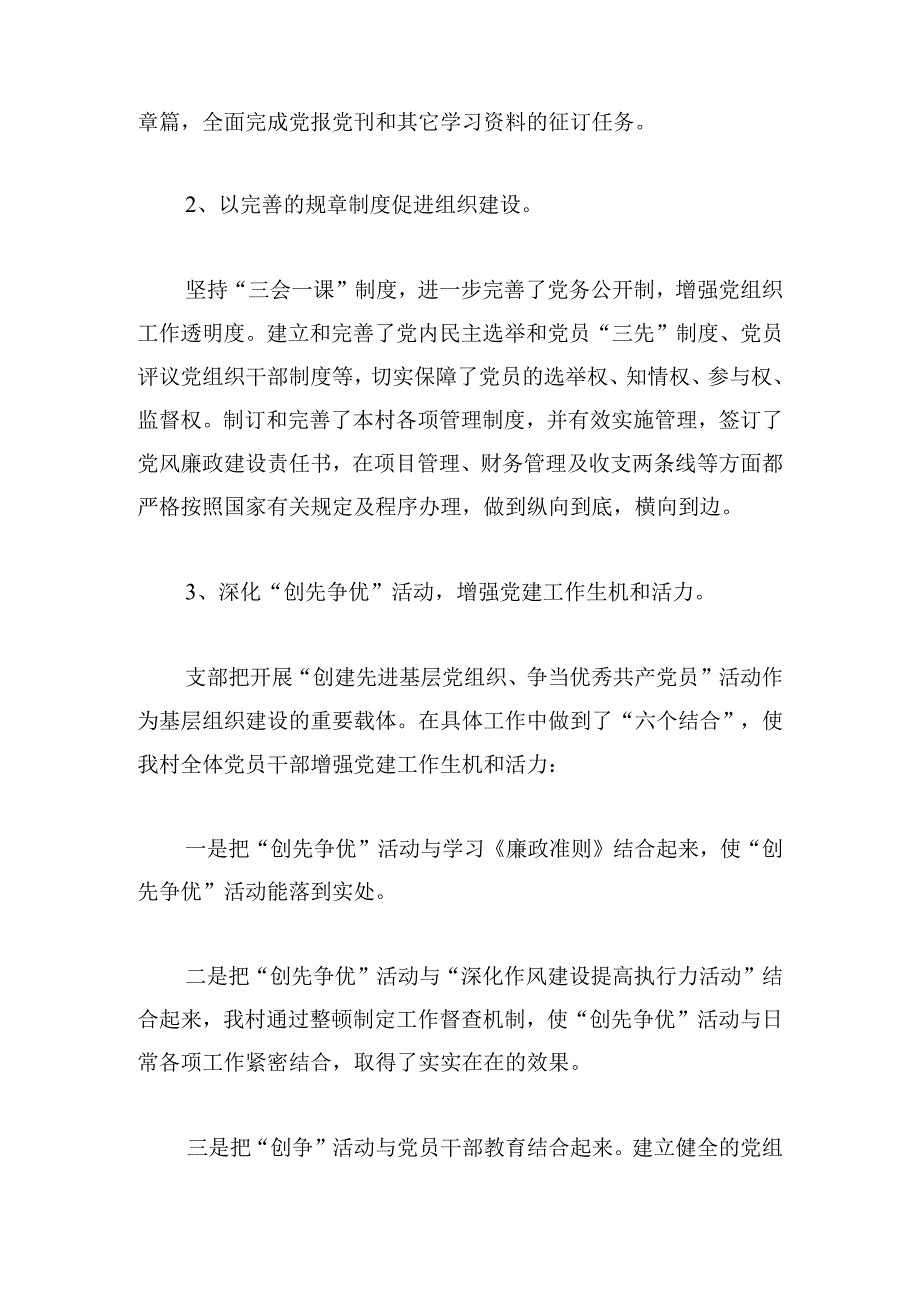 总支书记基层党建工作情况汇报4篇.docx_第2页