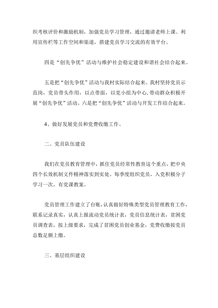 总支书记基层党建工作情况汇报4篇.docx_第3页