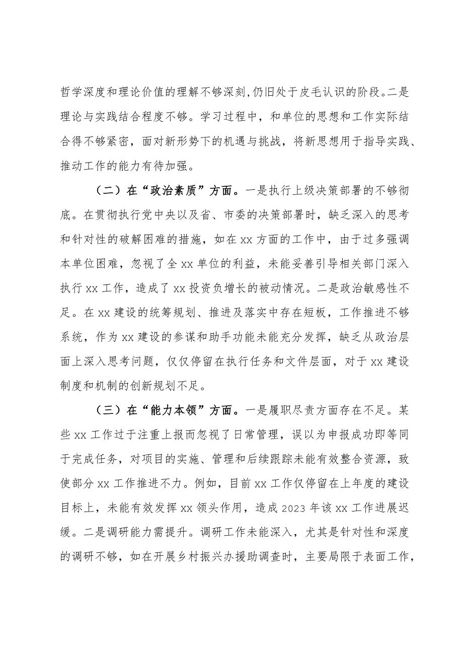 党委班子2023年主题教育专题民主生活会对照检查材料.docx_第2页