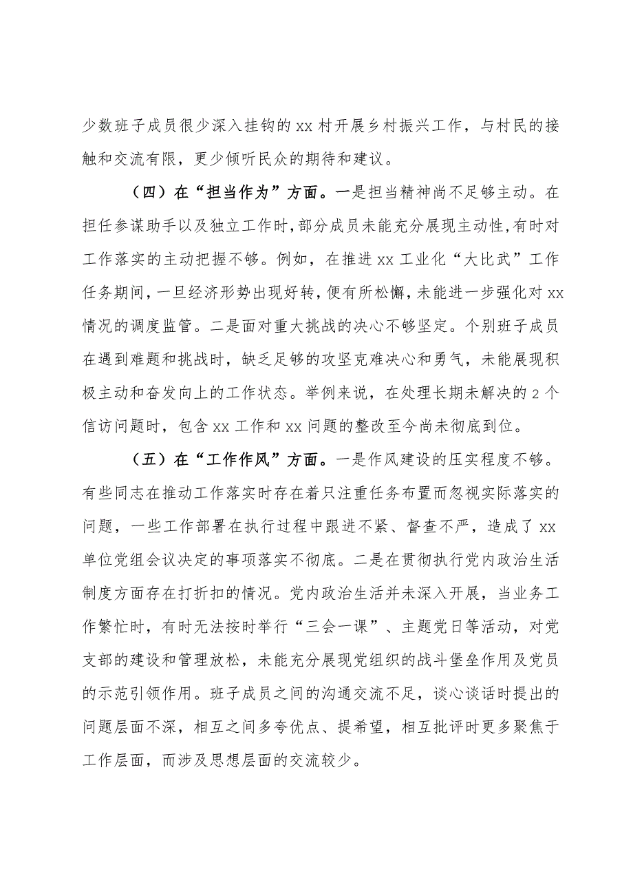 党委班子2023年主题教育专题民主生活会对照检查材料.docx_第3页