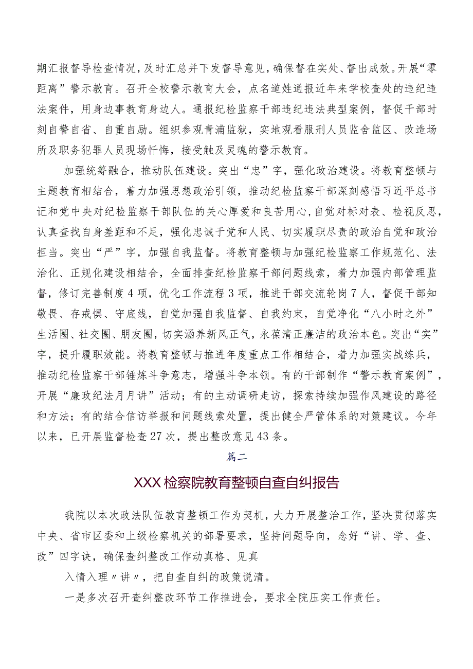 2023年纪检干部教育整顿推进情况汇报（九篇）.docx_第2页