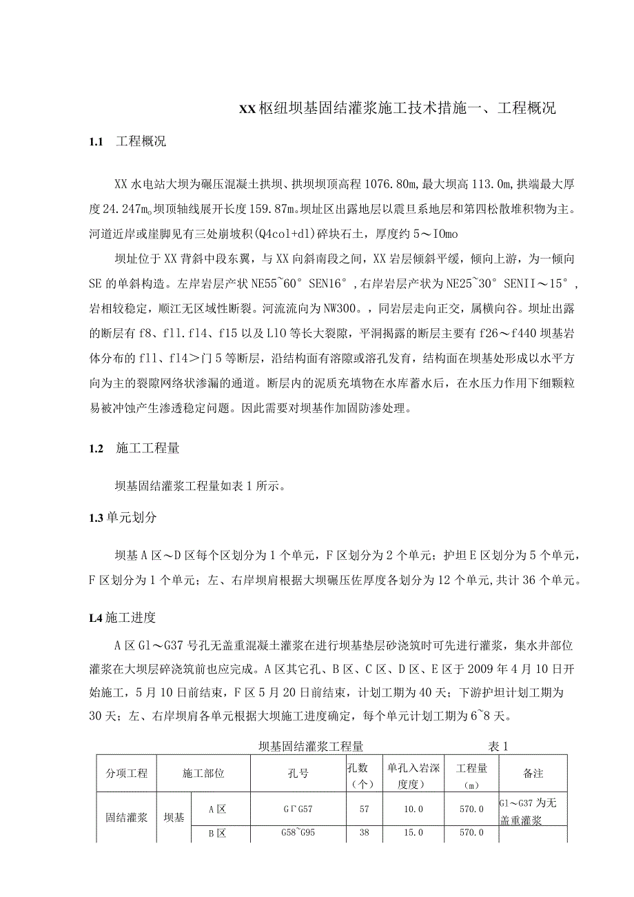 碾压混凝土拱坝固结灌浆 施工方案.docx_第2页