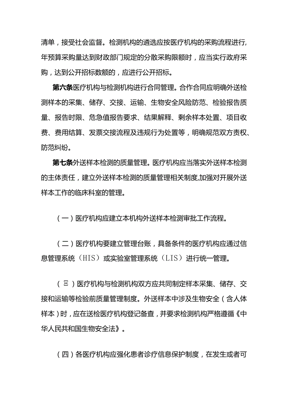 《广西壮族自治区医疗机构外送样本检测管理暂行规定》全文及解读.docx_第2页