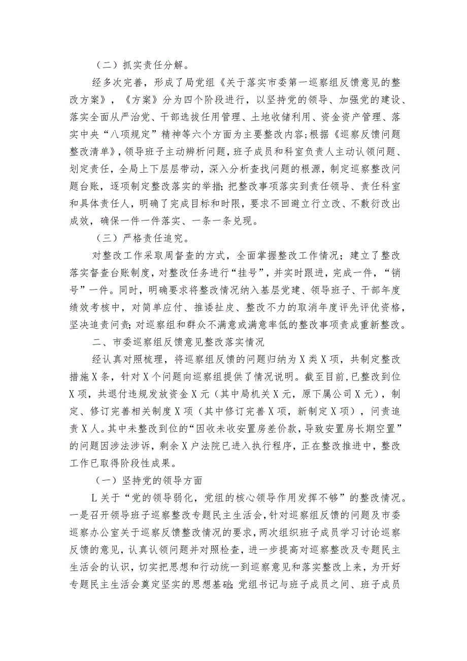 巡察问题整改情况报告范文2023-2024年度六篇.docx_第2页