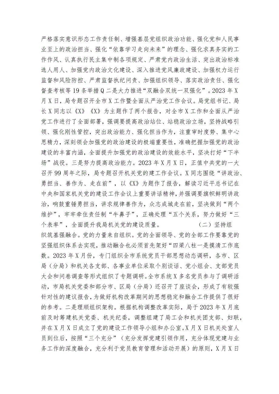 推进党建工作业务工作深度融合调研报告6篇.docx_第3页