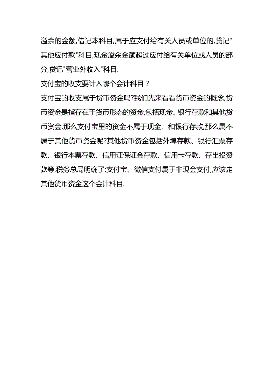 现金收支的账务处理.docx_第2页