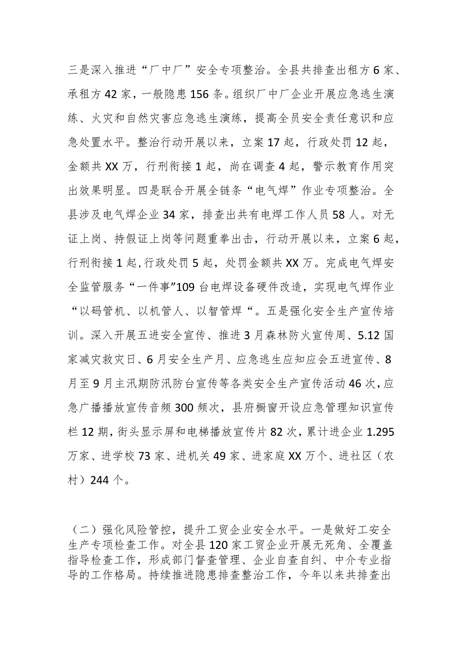 县应急管理局2023年工作总结和2024工作计划.docx_第2页