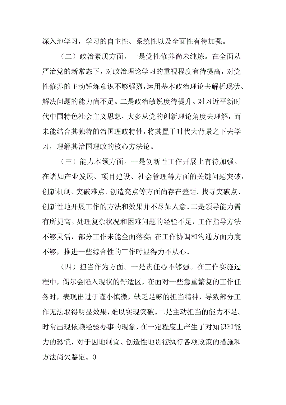 2篇2023年第二批主题教育专题检查材料.docx_第2页