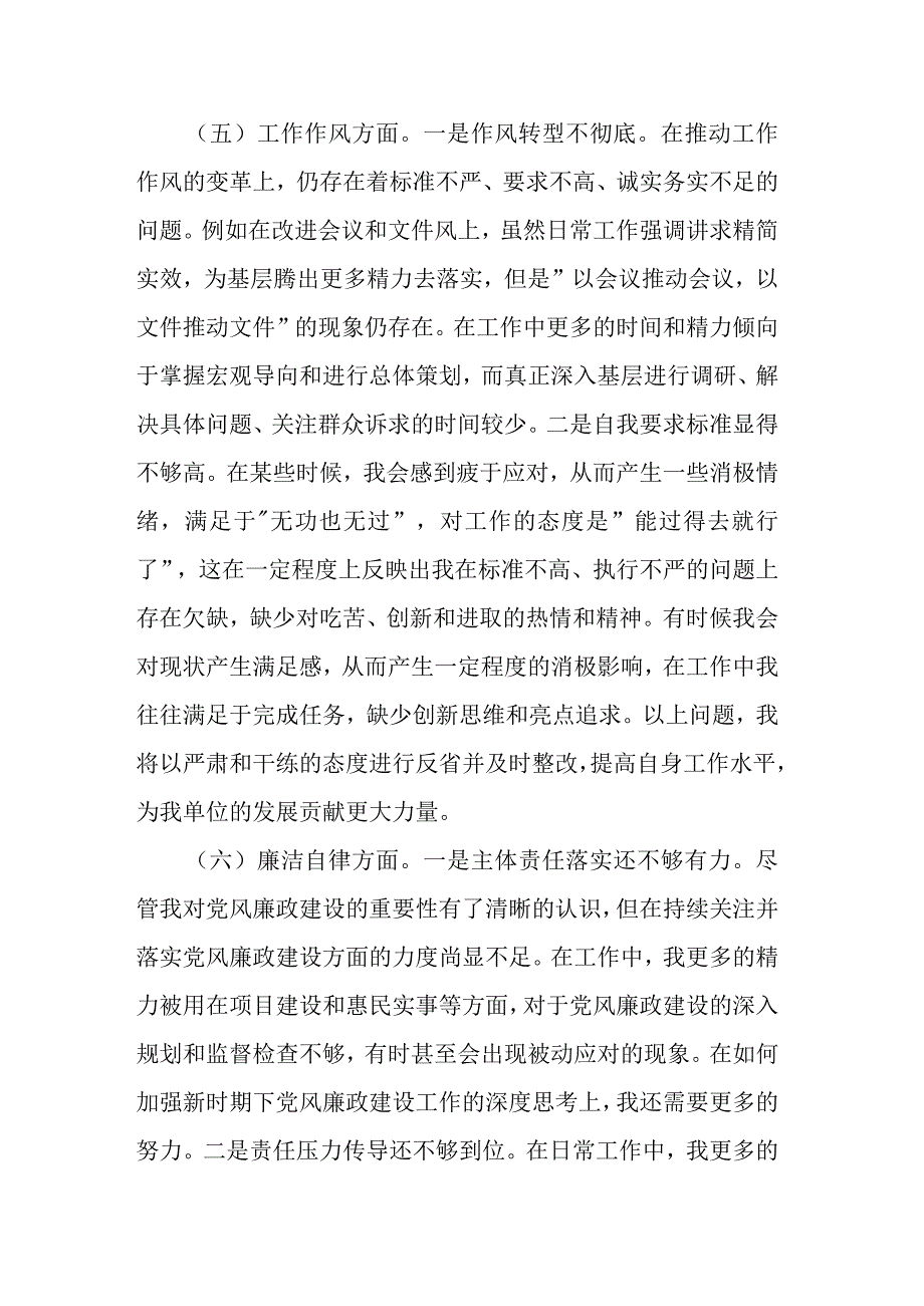 2篇2023年第二批主题教育专题检查材料.docx_第3页