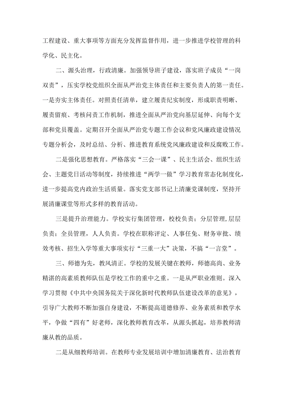 小学清廉学校汇报材料.docx_第2页