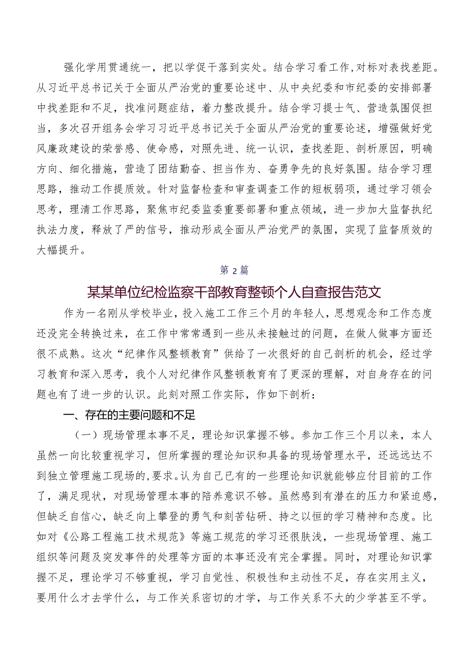 八篇2023年纪检监察干部教育整顿工作汇报.docx_第2页