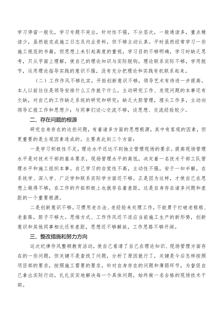 八篇2023年纪检监察干部教育整顿工作汇报.docx_第3页