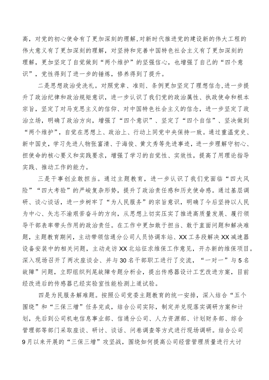 7篇落实2023年专题民主生活会六个方面自我对照发言提纲.docx_第2页