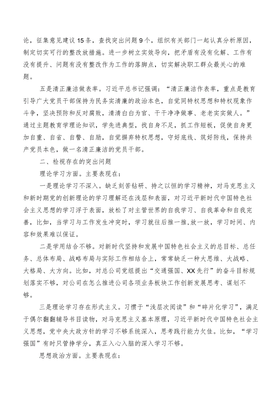 7篇落实2023年专题民主生活会六个方面自我对照发言提纲.docx_第3页