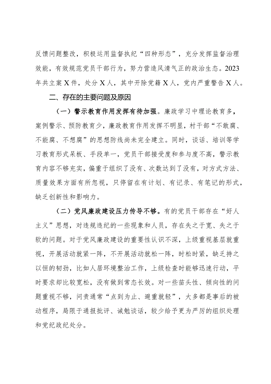 党组织书记2023年度全面从严治党述职报告.docx_第2页