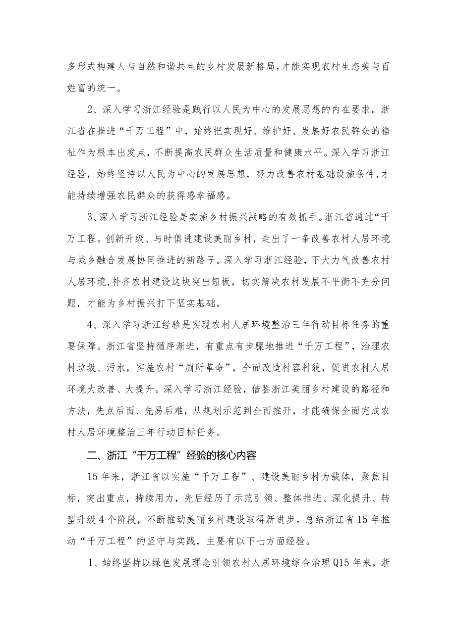 学习浙江“千万工程”经验专题党课学习材料报告（共15篇）.docx_第3页