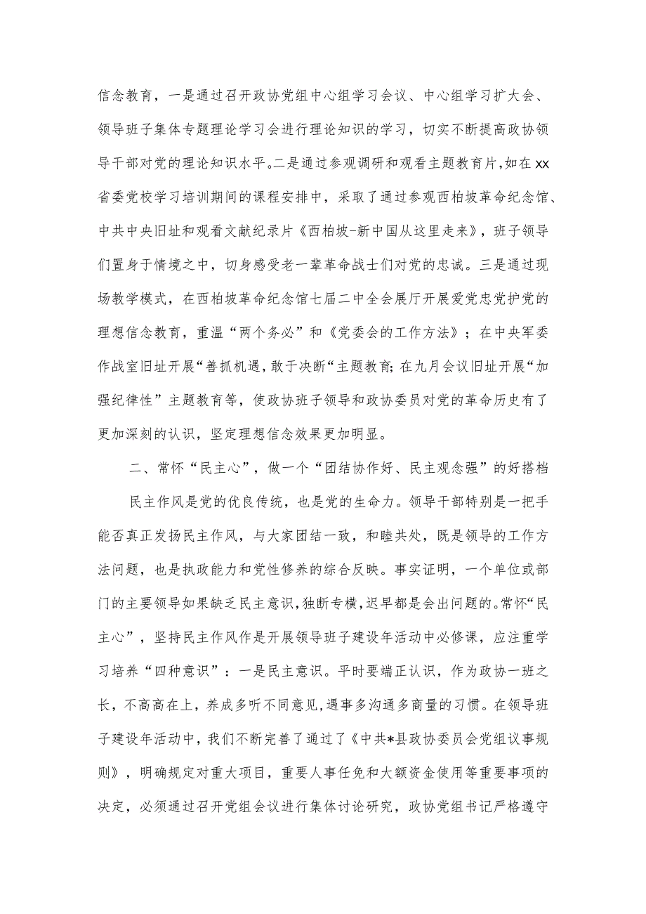 在县领导班子建设年活动上的发言材料.docx_第2页