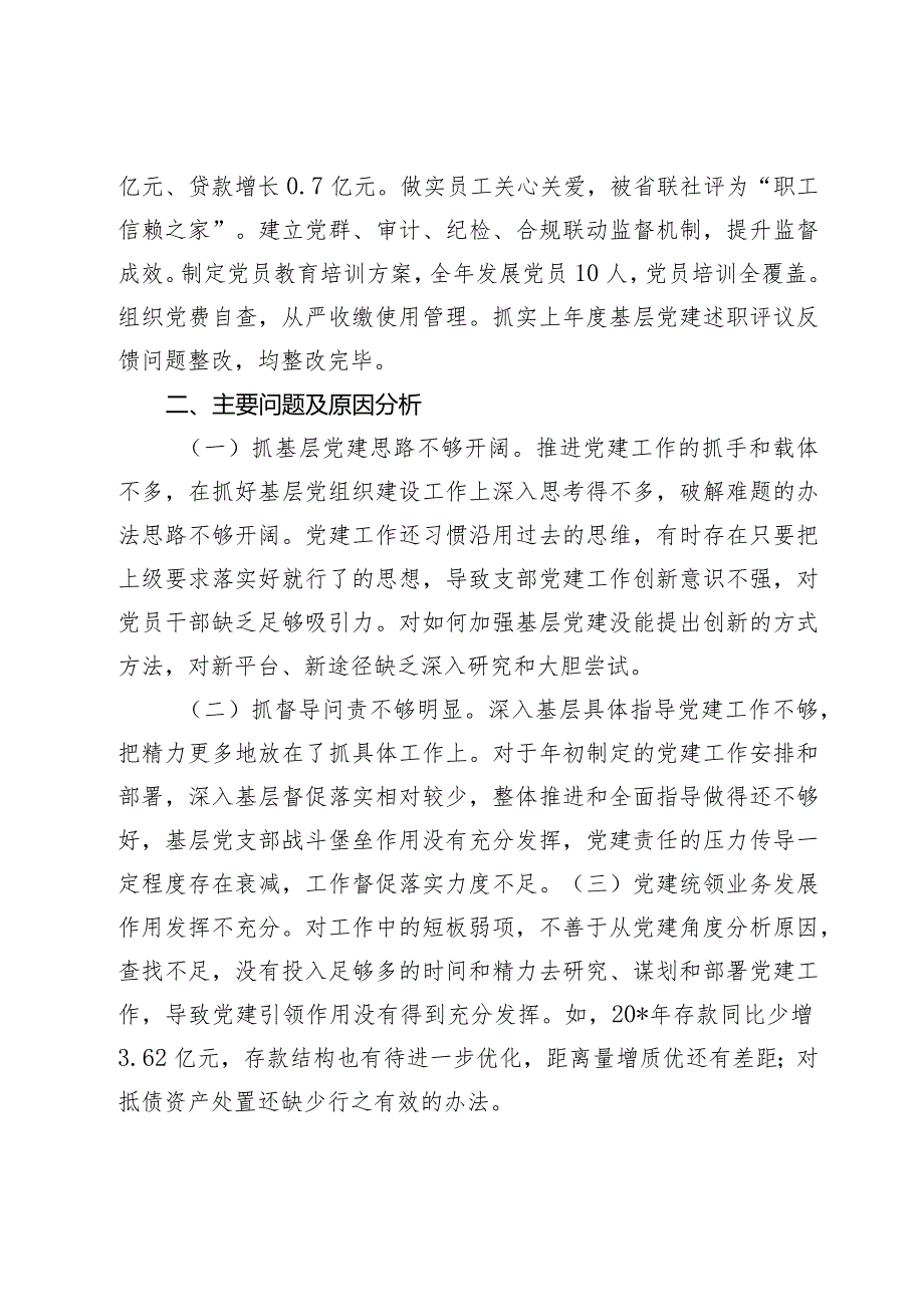 企业董事长2023-2024抓基层党建述职报告.docx_第2页