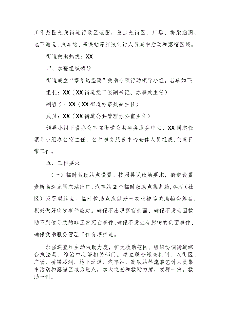 XX街道2023-2024年“寒冬送温暖” 工作实施方案.docx_第2页