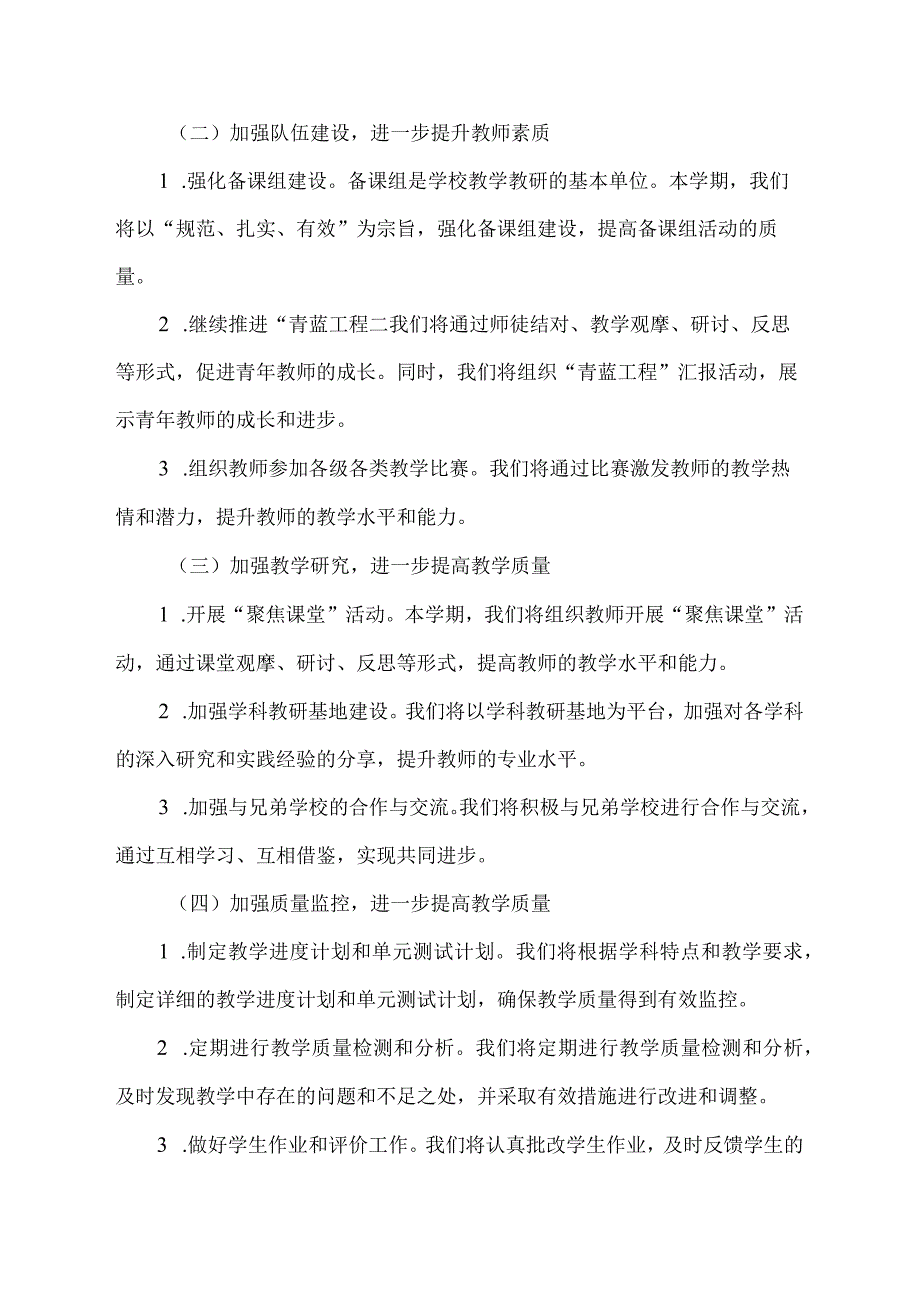 2023年教研室工作计划.docx_第2页