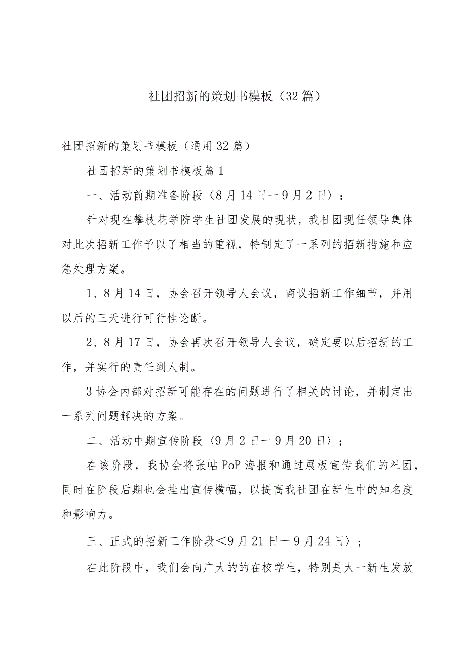 社团招新的策划书模板（32篇）.docx_第1页