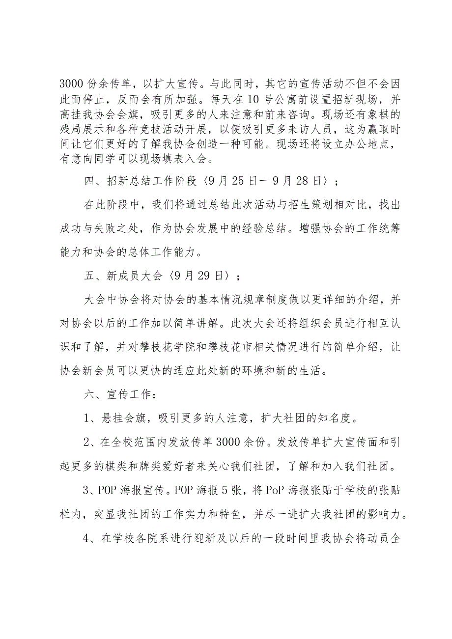 社团招新的策划书模板（32篇）.docx_第2页