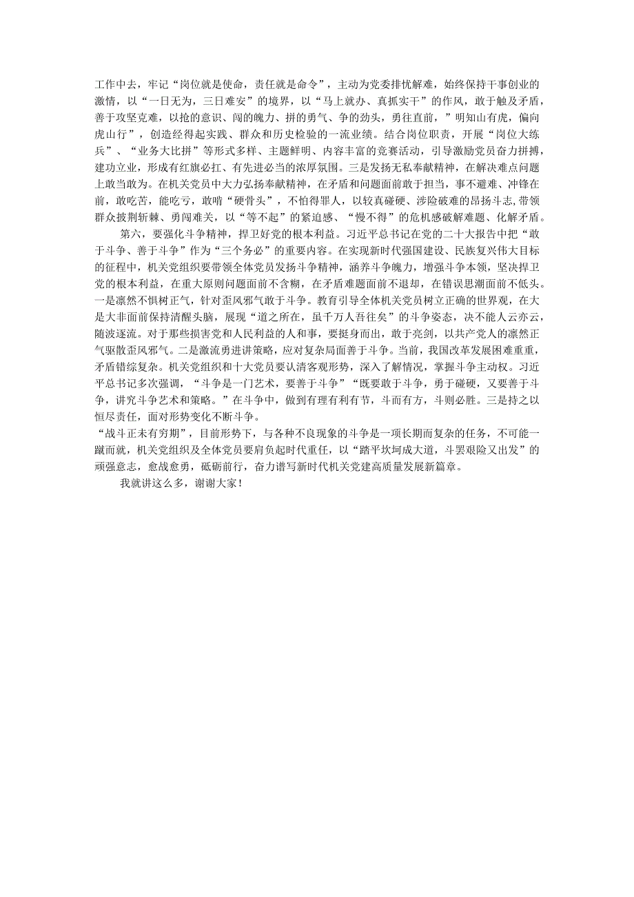 在全市2023年机关基层党组织建设工作推进会上的讲话.docx_第3页