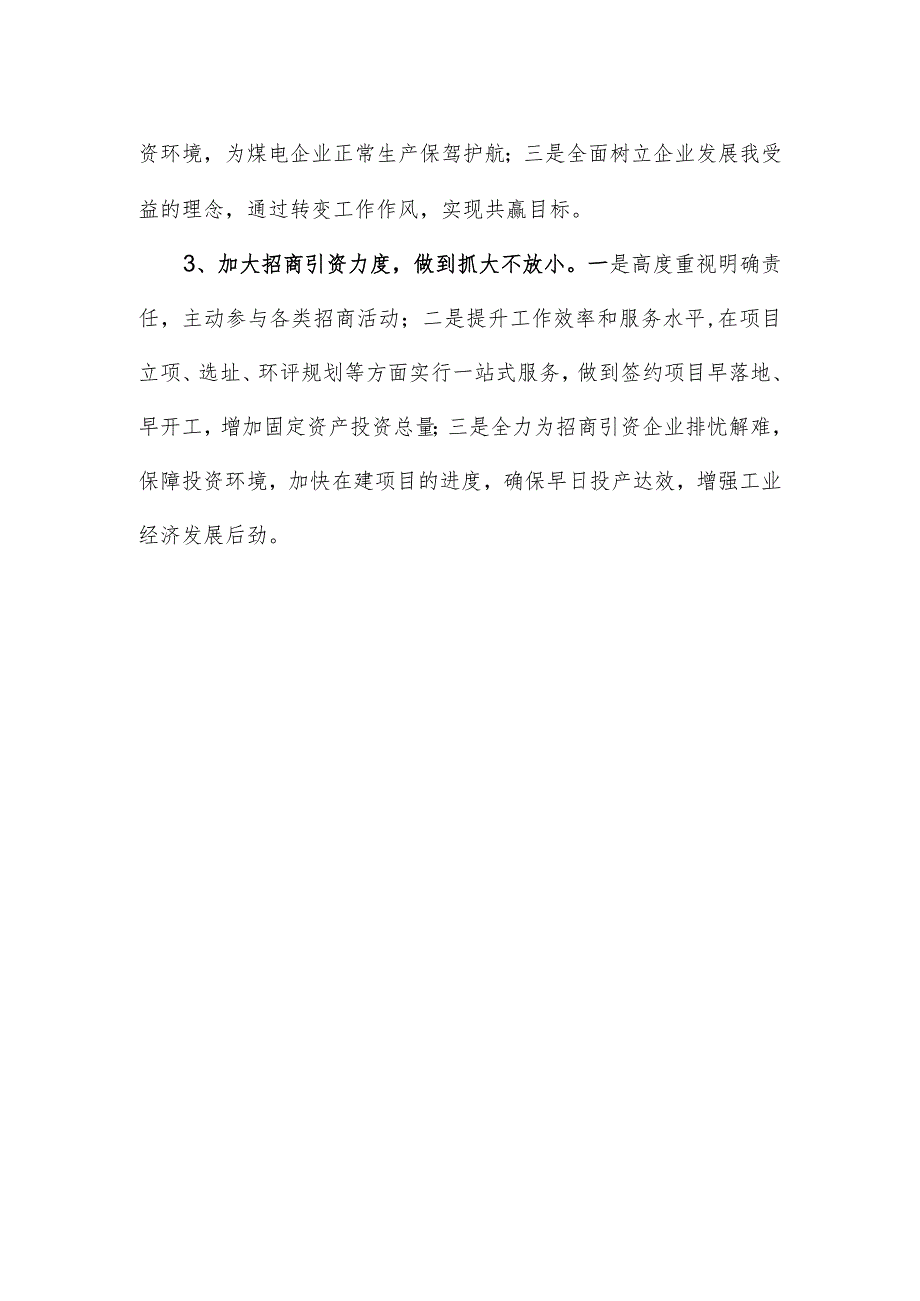 工业经济运行情况报告.docx_第3页