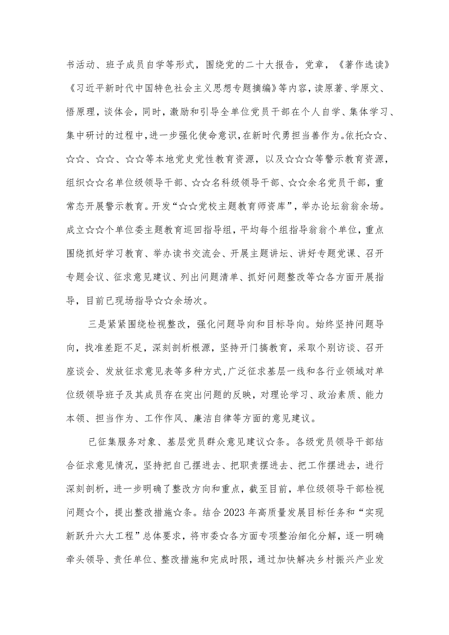 专题教育阶段性总结报告材料8篇供参考.docx_第3页