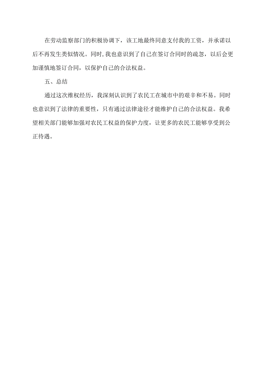 劳动监察农民工工资典型材料.docx_第2页