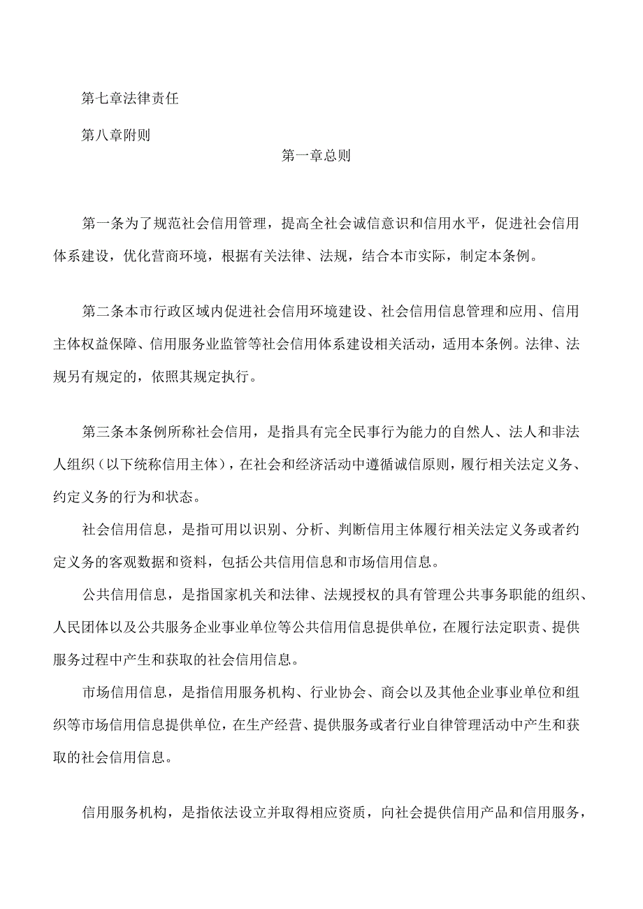 张掖市社会信用体系建设促进条例.docx_第2页